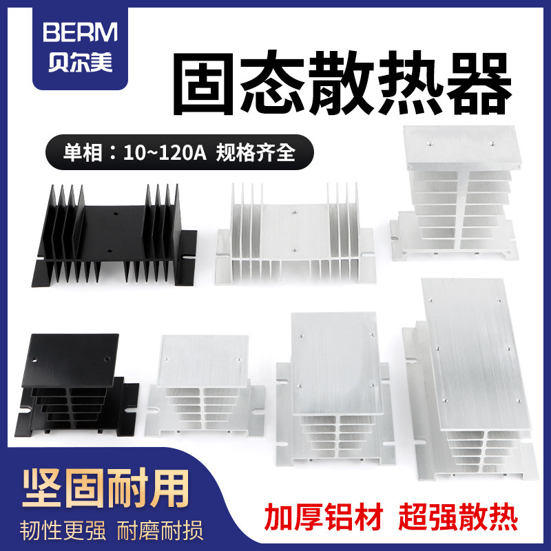 SSR solid-state relay cooling fin single-phase radiator cooling base single-phase solid-state radiator cooling base