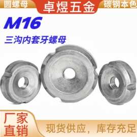M16三沟内套牙圆螺母 管内连接家具三槽焊接螺母内塞牙内牙套批发