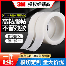 3m4411N防水密封单面胶强力高粘白色补漏不翘边耐磨防潮无痕胶带