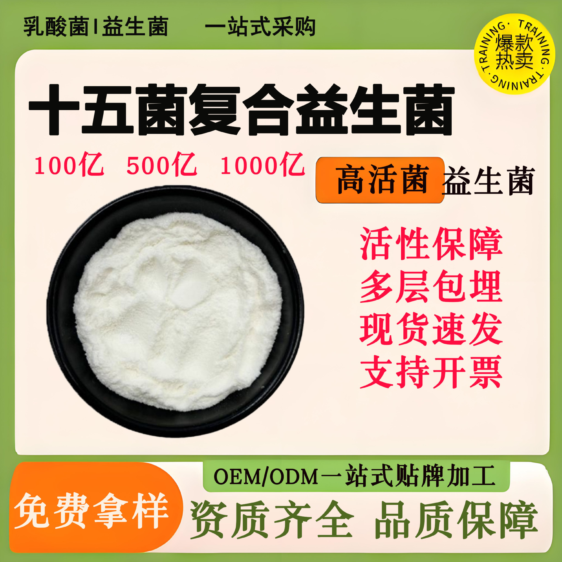 十五菌复合益生菌高活性冻干粉益生菌食品级原料15菌复合益生菌