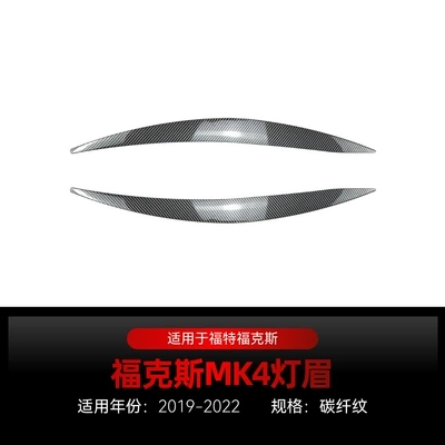 Suitable for 2019-2022 Lamp eyebrow - carbon-fiber-pattern2019-2022