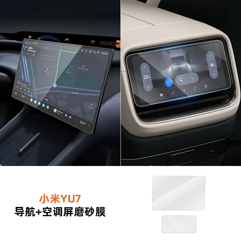适用于小米YU7屏幕钢化膜中控导航配件贴膜后排控制屏防护膜用品|undefined