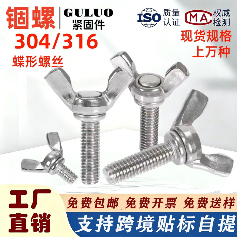 304 Stainless Steel Butterfly Screws Din316 Hand-Tightened Bolts, Butterfly Screws with Threaded M3-M12 304 Stainless Steel Butterfly Screws Din316 Hand-Tightened Bolts, Butterfly Screws with Threaded M3-M12