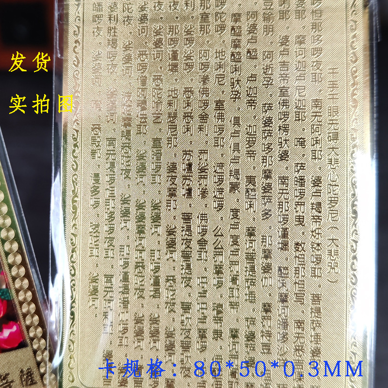 定制-观音护身卡-2023.6.15-3