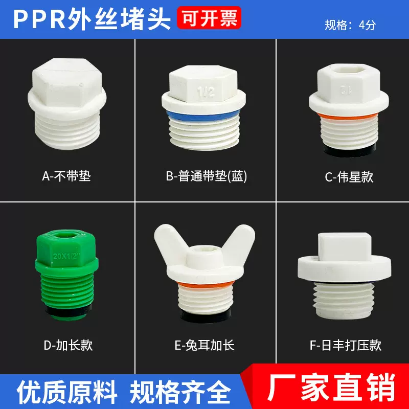 ppr4分外丝堵头 内牙兔耳朵堵帽塞头加厚丝堵带皮圈管堵水管配件