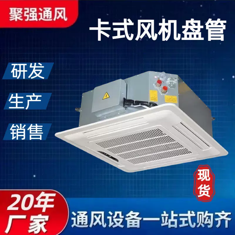 卡式风机盘管 冷暖商用四面出风盘管嵌入式风管吊顶卡式风机盘管