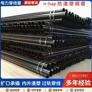 Hot-Dip Plastic Steel Pipe Dn150 Cable Protection Pipe Power Plastic Coated Steel Pipe Socket Plastic Steel Composite Threading Pipe N-Hap