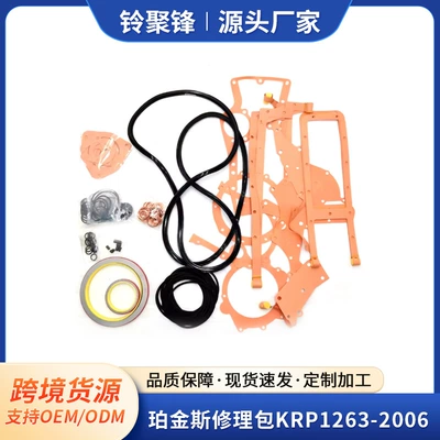 Suitable for Krp1263-2006 Overhaul Kit, Engine Repair Kit, Gasket, Valve Oil Seal, Cylinder Gasket Combination Wholesale
