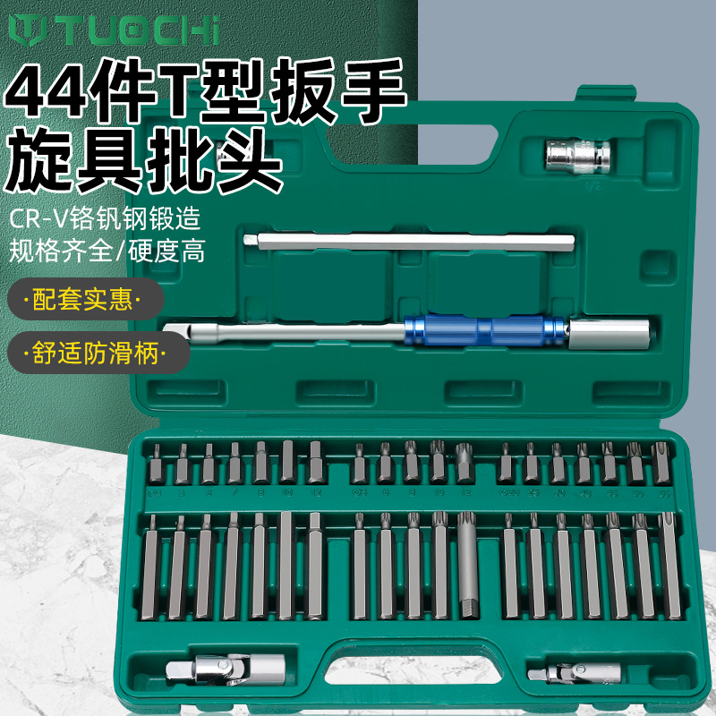 星批组套内六角扳手套装电动扳梅花批头组合12角花键工具汽修工具