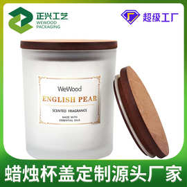 蜡烛玻璃罐空香氛烛台磨砂北欧风香薰蜡烛杯大口径木盖蜡杯玻璃瓶
