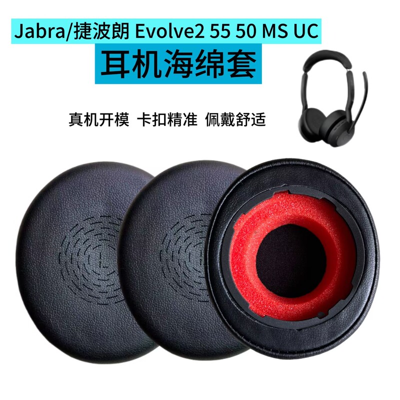 Suitable for Jabra Evolve2 50 55 Earmuffs Evolve Second Generation 55 Telephone Earphone Sleeves Sponge Sleeves Ear Cotton