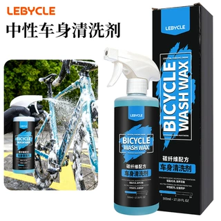 乐百客中性车架清洗剂山地公路车身碳纤维车架自行车清洗剂保养