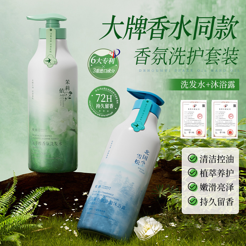 Jiangling norte cedro aminoácidos perfume champú 800ml perfume set limpio y suave fabricante