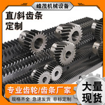 低噪音汽车变速箱齿轮齿条定制厂家定做螺杆压缩机齿轮箱斜齿轮