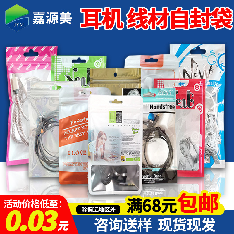 通用数据线包装袋USB独立包装耳机磨砂袋印刷塑料袋音频线自封袋