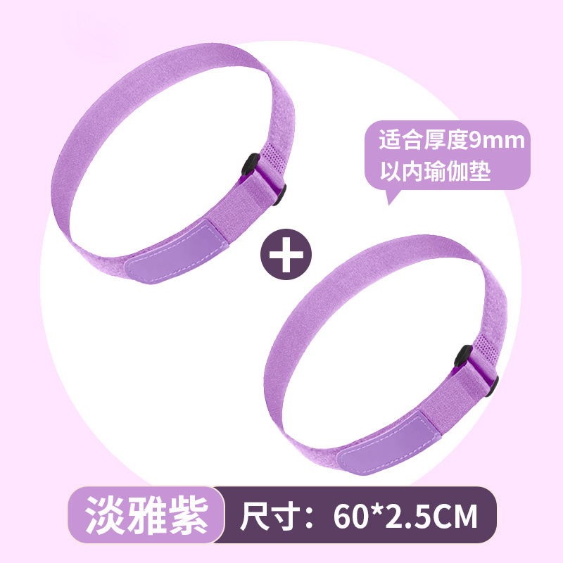 라일락 스트랩*2 길이 60cm, [두께 3-9mm 요가 매트]에 적합