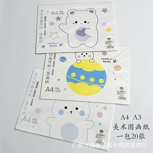 A4 drawing paper drawing paper A3 art student white special drawing paper student hand-painted coloring paper 20 sheets