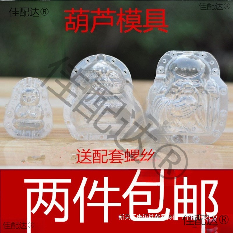 生长定型范制艺术葫芦模具迷你手捻亚腰葫芦模具套模模具模子