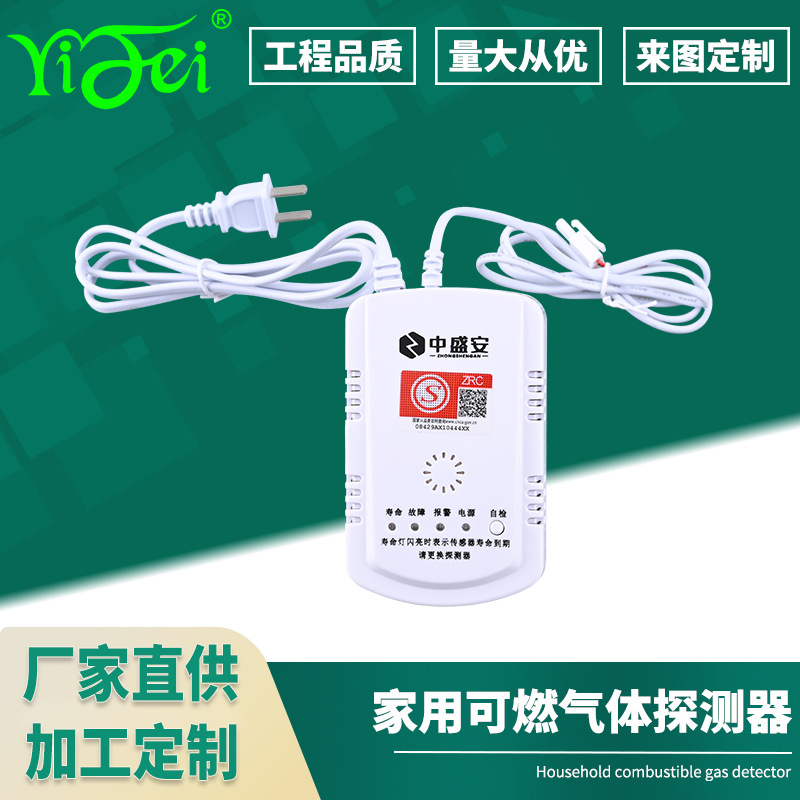 燃气报警器餐馆家用厨房煤气探测器液化气天然气防泄漏检测探测器