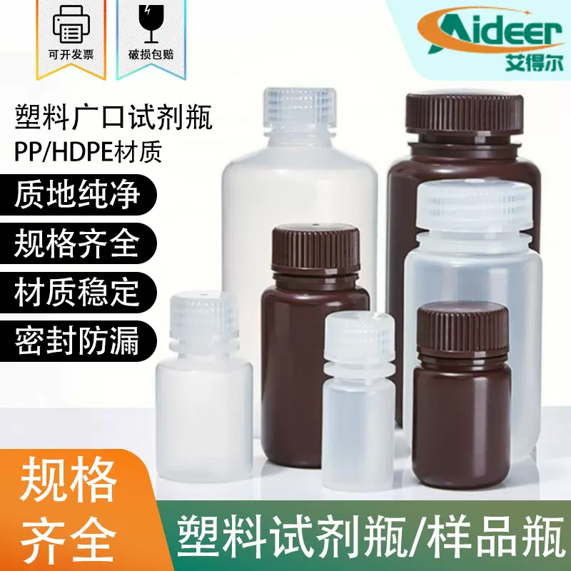 塑料试剂瓶广口PP棕色避光加厚丝口瓶HDPE螺口样品瓶耐酸碱耐高温