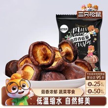 山珍香菇脆50g休闲儿童零食综合果蔬菜干零食