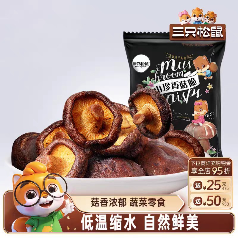 山珍香菇脆50g休闲儿童零食综合果蔬菜干零食