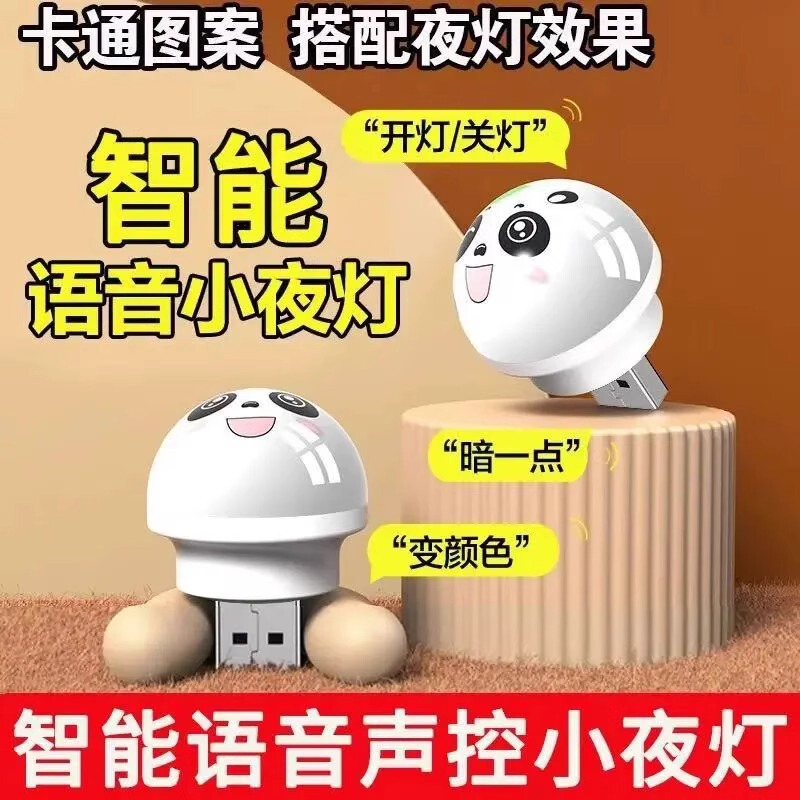 Artificial Intelligence Voice Control Creative Night Light USB Voice Control Led Eye Protection Lamp Home Bedroom Bedside Lamp Artificial Intelligence Voice Control Creative Night Light USB Voice Control Led Eye Protection Lamp Home Bedroom Bedside Lamp
