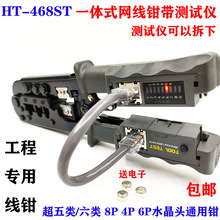 三用多功能网线钳子网线电话线通断工具水晶头压线钳带测试仪