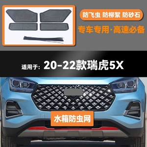 21 22 Chery Tiggo 5X avtomobil su çəni milçək əleyhinə tor, siçan, ağcaqanad toru