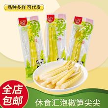 休食汇泡椒笋尖尖20g小包装解馋即食零食休闲小吃泡椒竹笋批发