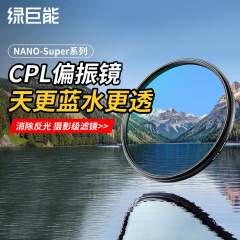 Green Giant CPL 偏光子は、Canon、Sony、Fuji SLR ミラーレスカメラのトゥルーカラー CPL フィルターに適しています。