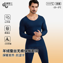 保暖内衣男蚕丝羊绒德绒发热秋裤A类抗菌加绒加厚V领无痕秋衣套装
