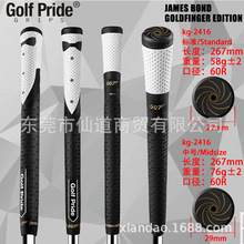 Golf Pride 詹姆斯邦德007金手指版 橡胶高尔夫握把 铁木杆球杆