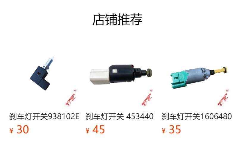 Brake light switch 9665602380 9650688480 9150103780 1606480480 453465