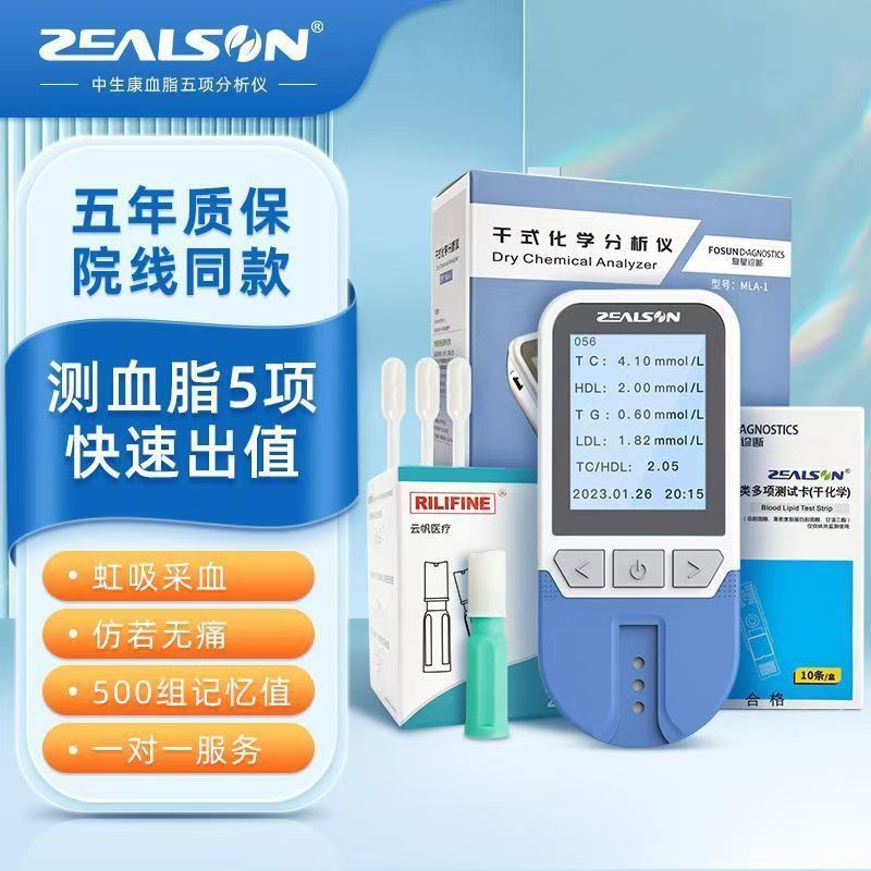 Zhongshengzhongjie 血液脂質分析装置総コレステロール中性脂肪高密度リポタンパク質血液検出器|undefined