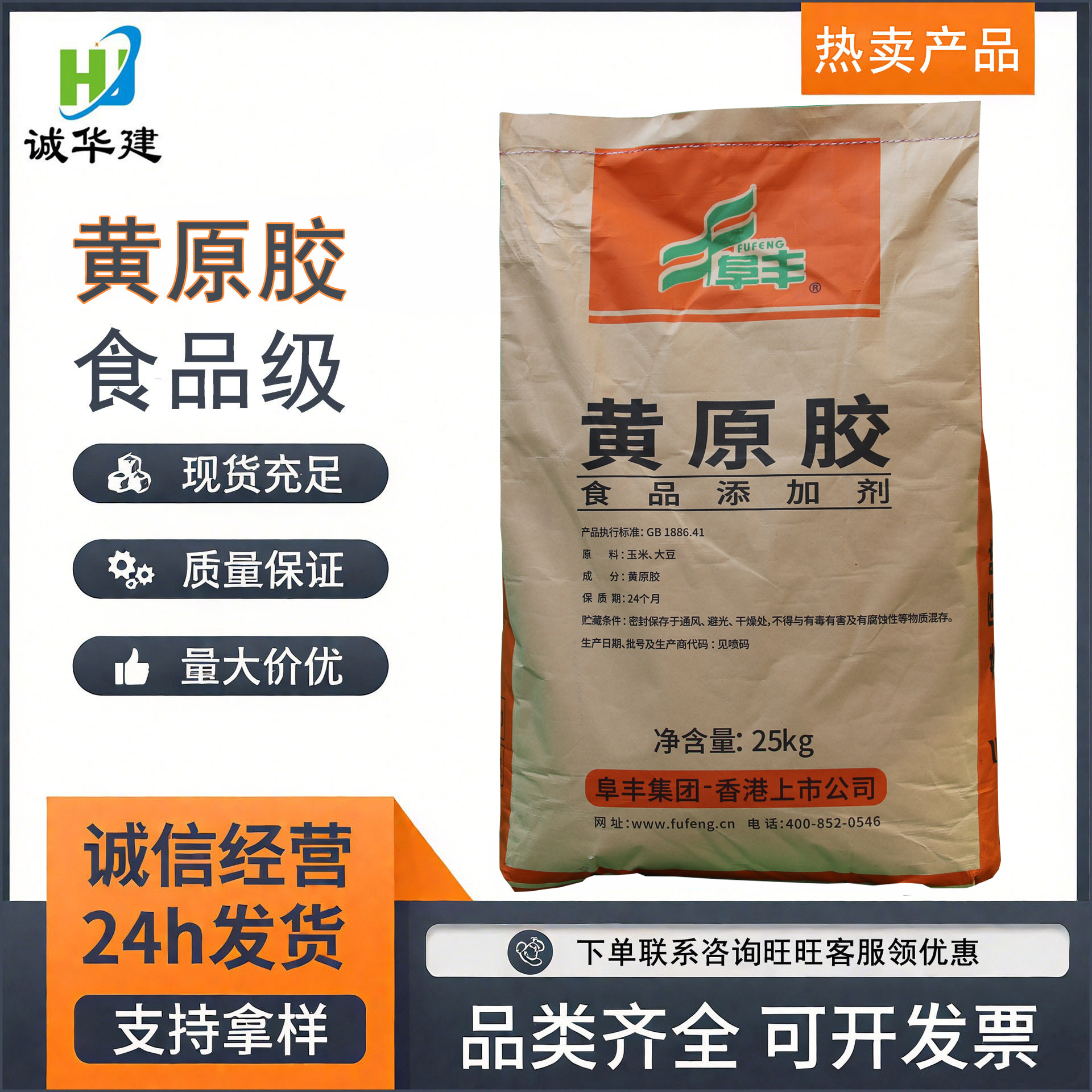 阜丰梅花黄原胶食品级增稠悬浮剂高粘度透明汉生胶中轩黄原胶