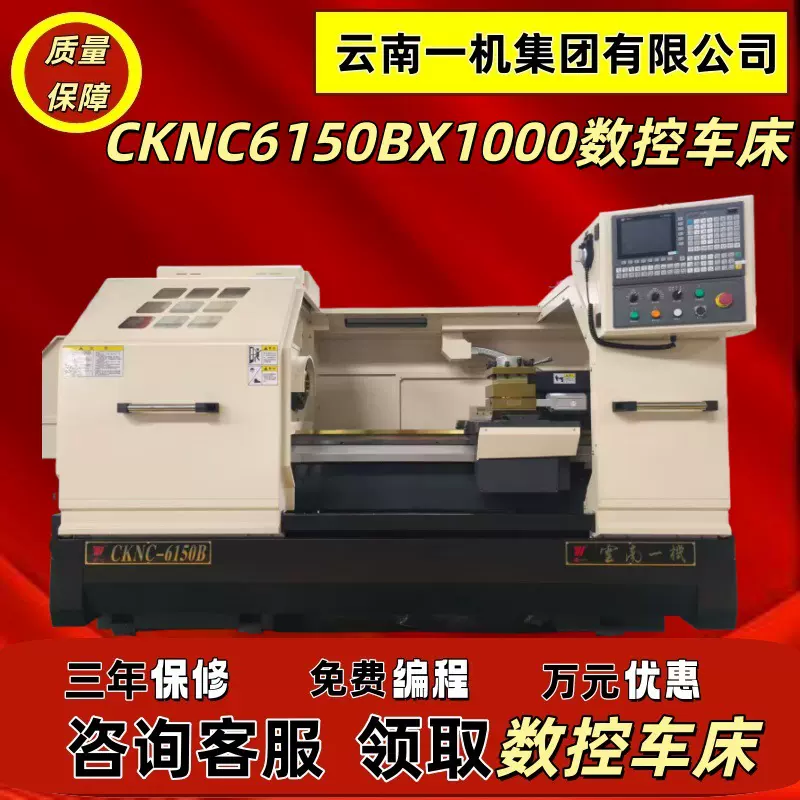 云南一机CK6150卧式数控车床CKNC6150X1000数控车床云南款数控车