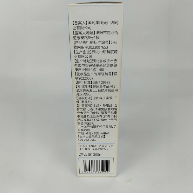 国药集团天目湖诗风语二硫化硒洗发露去屑洗发水蓬松头皮毛囊清洁|undefined