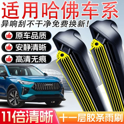 Great Wall Haval H6 M4M6H1H2H5H4H7H9 F5F7 üçün sümüksüz rezin şüşə silənlər