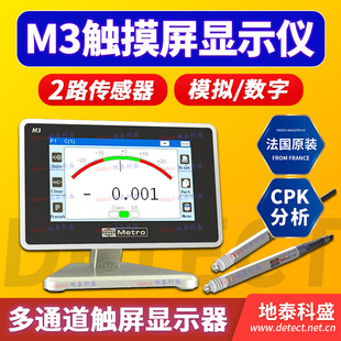 M3 Display Instrument Metro Multi-Function Display Multi-Channel Inductive Micrometer Touch Screen Display Vestivac