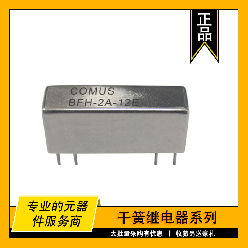 BFM-1A-12E COMUS原装干簧继电器 RELAY REED SPST .5A 12V
