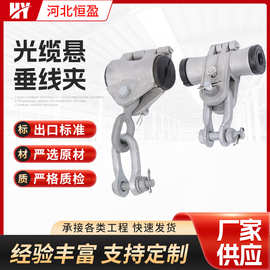 ADSS光缆用悬垂线夹 单联/双联悬垂金具 铝包钢丝材质挂线并线