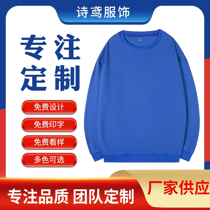 Новый свитер с круглым вырезом с принтом Весна и осень тонкий сплошной цвет махровая рекламная рубашка комбинезоны свитер вышивка оптом