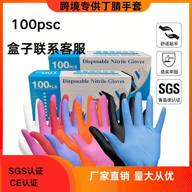 一次性丁腈手套加厚食品级防水耐油防酸碱丁腈手套劳保手套