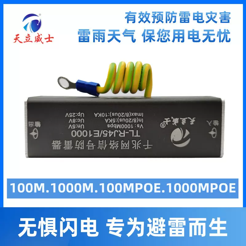 计算机网络防雷器rj45poe百千兆线浪涌保护监控交换机单路视频spd