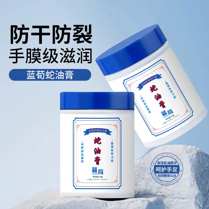 蓝荀蛇油膏秋冬季手足防干裂滋润保湿脚后跟防冻防开裂护足霜现货