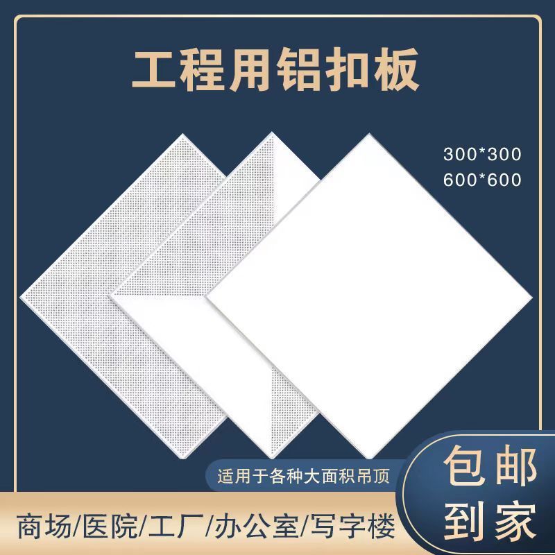 600×600工程铝扣板铝天花集成吊顶厂房工程办公室全套天花板材料