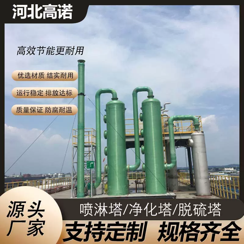 玻璃钢脱硫塔缠绕设备酸雾净化塔烟筒废气净化处理设备厂家直供