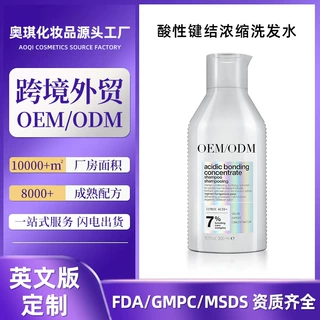 跨境定制酸性键结浓缩洗发水300ml改善烫染受损头发oem贴牌代加工