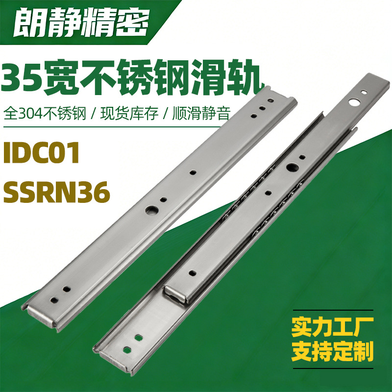 替代SSRN36二节不锈钢导轨IDC01二段式滑轨304不锈钢线性现货滑轨